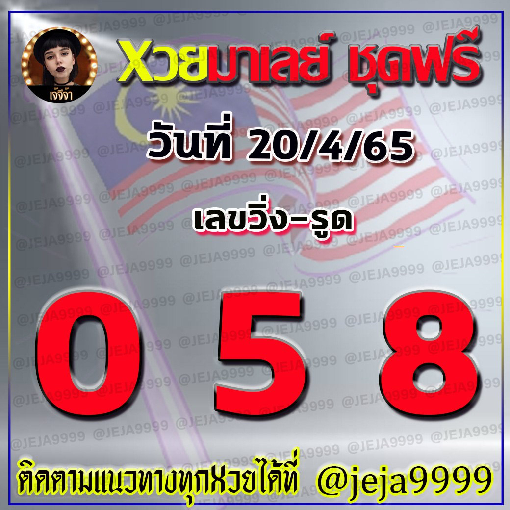 huay-malay-20-4-65