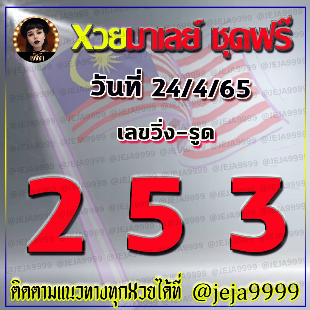 huay-malay-24-4-65
