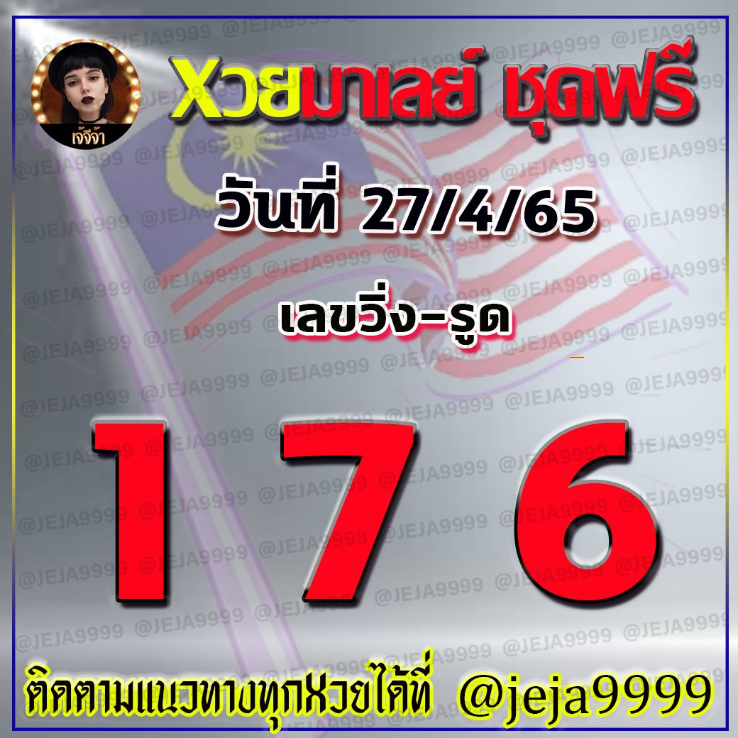 huay-malay-27-4-65