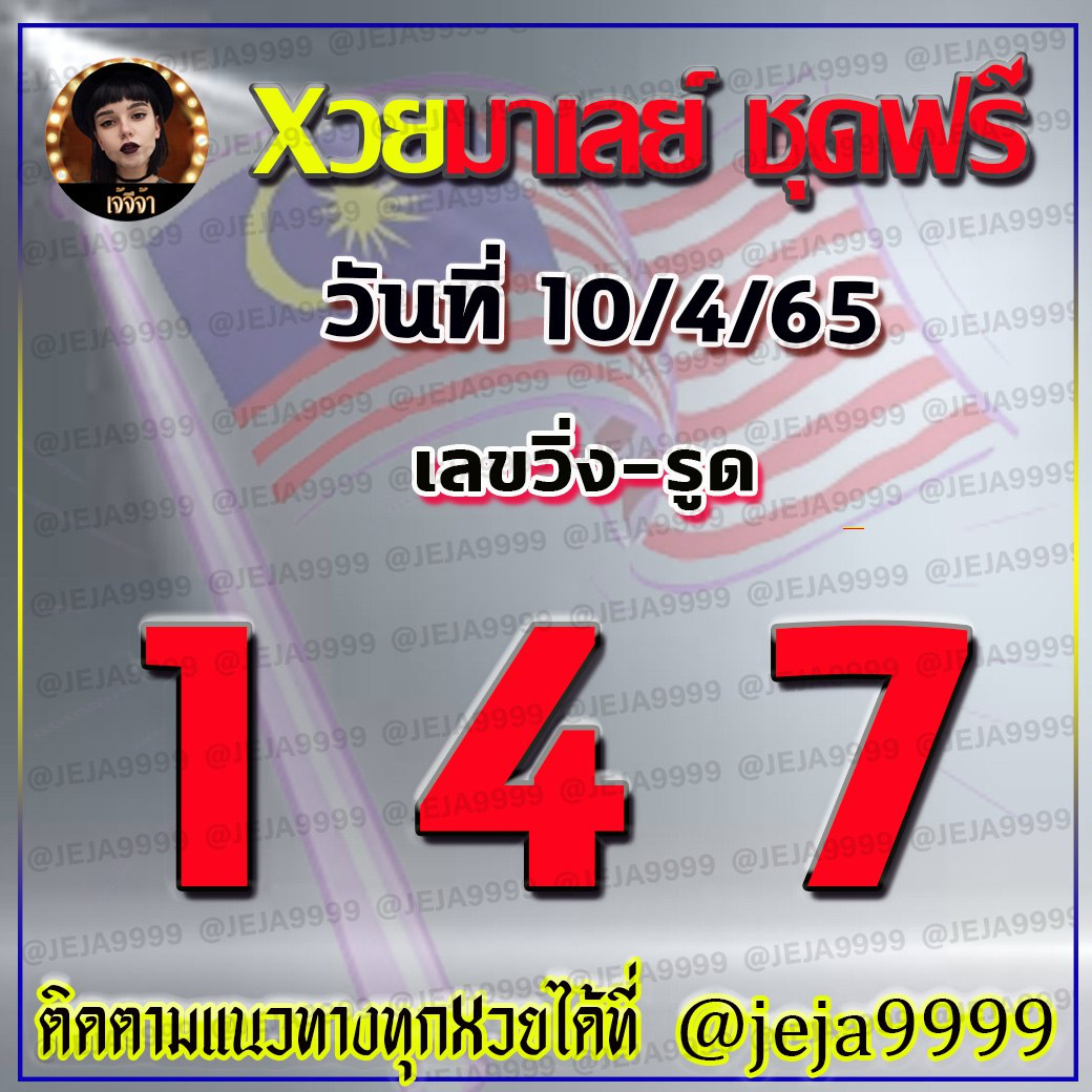 huay-malay-10-4-65