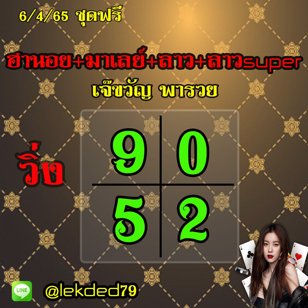 huay-malay-6-4-65