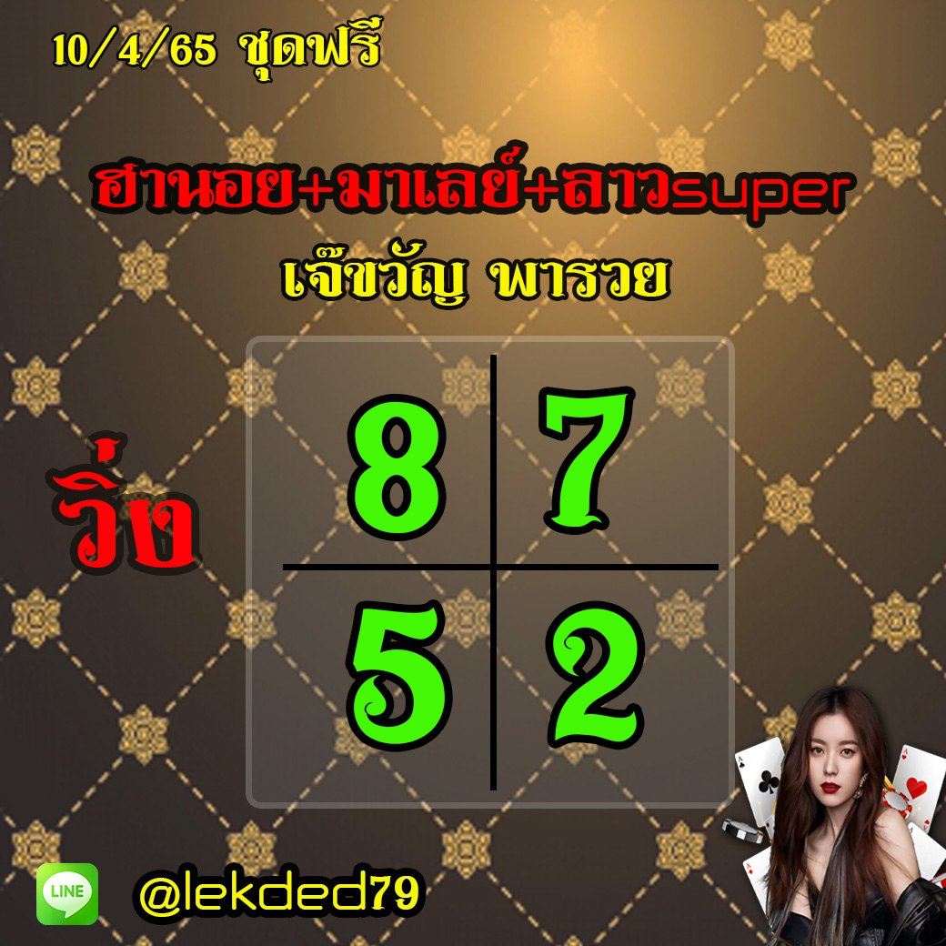 huay-malay-10-4-65