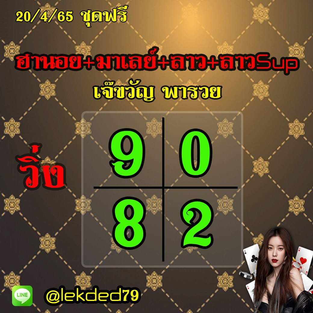 huay-malay-20-4-65