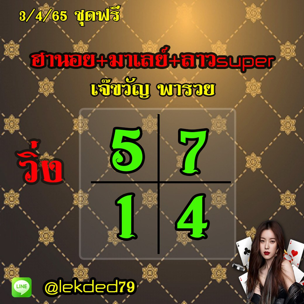 huay-malay-3-4-65