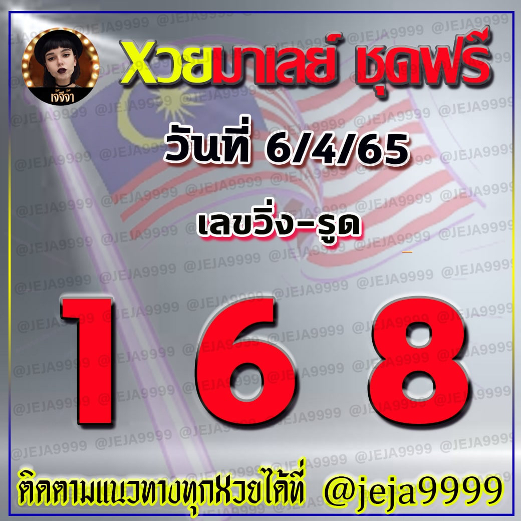 huay-malay-6-4-65