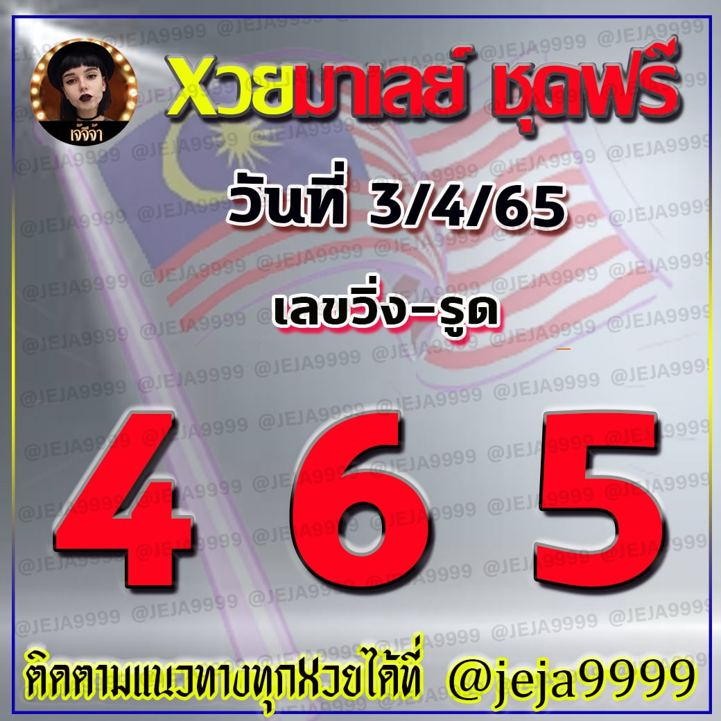 huay-malay-3-4-65