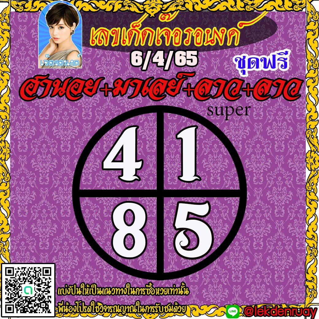 huay-malay-6-4-65