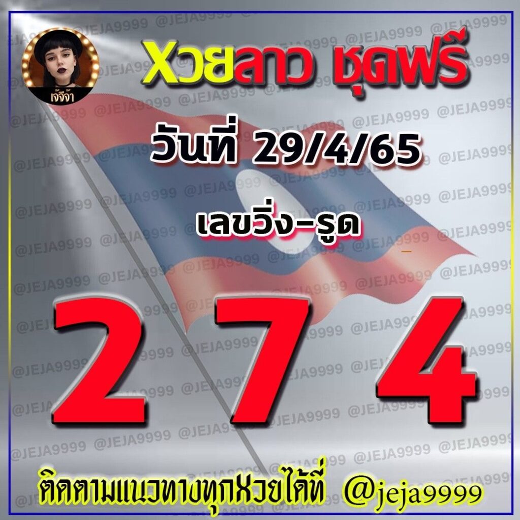 แนวทางหวยซุปเปอร์ เจ๊จีจ้า งวดวันที่ 29 เมษายน 2565