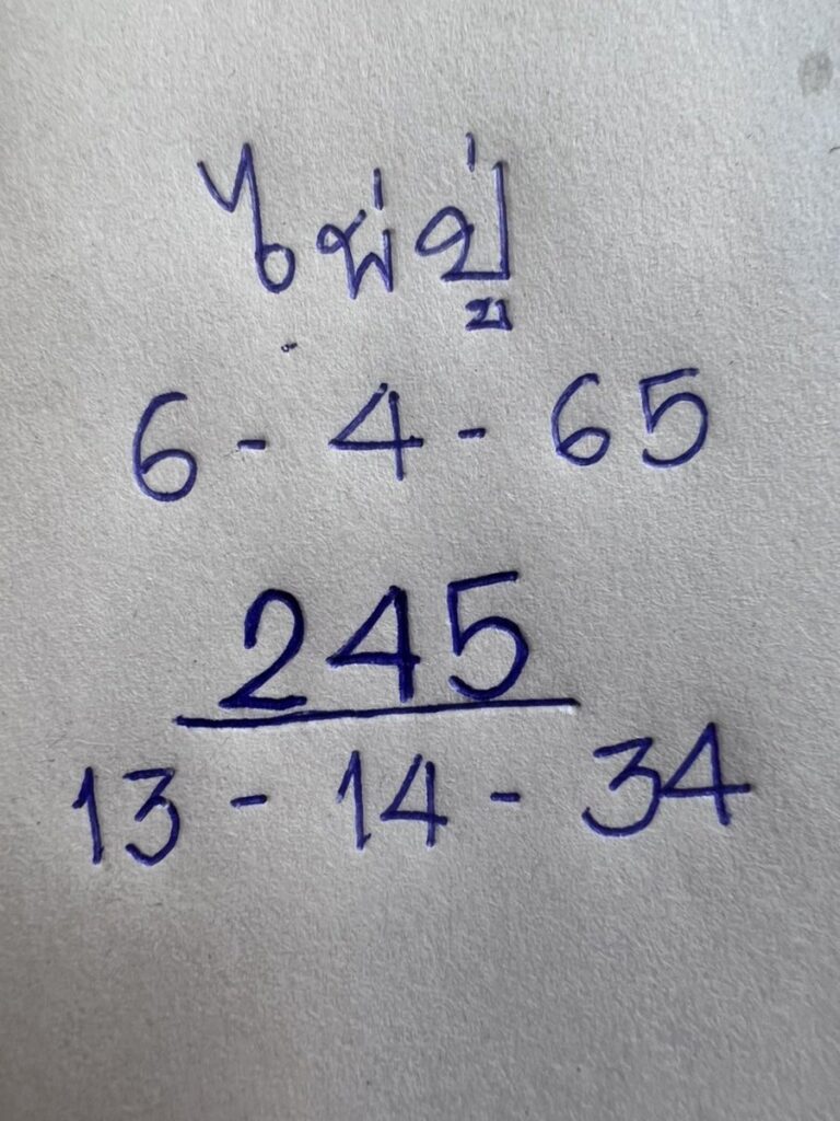 แนวทางหวยลาว 6 เมษายน 2565