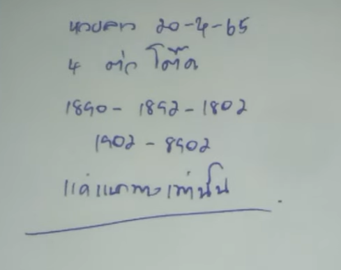 แนวทางหวยลาว งวดวันที่ 20 เมษายน 2565 1