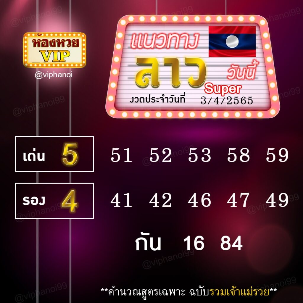 แนวทางหวยลาวsuper ห้องvip งวดวันที่ 3 เมษายน 2565