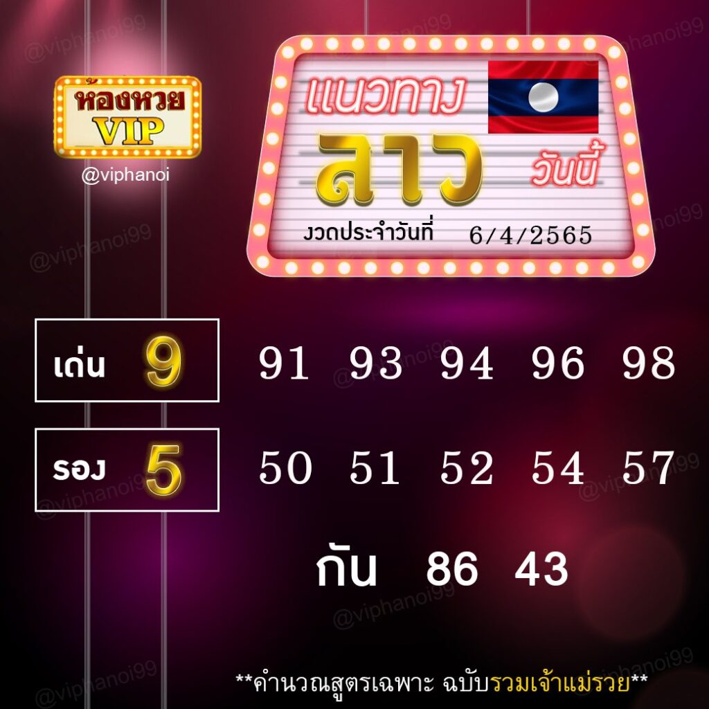 แนวทางหวยลาวsuper ห้องvip งวดวันที่ 6 เมษายน 2565
