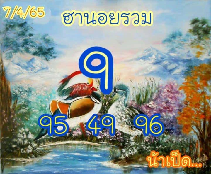 แนวทางหวยฮานอย วันที่ 7 เมษายน 2565 2