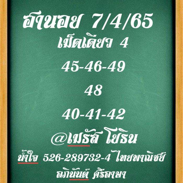 แนวทางหวยฮานอย วันที่ 7 เมษายน 2565 2