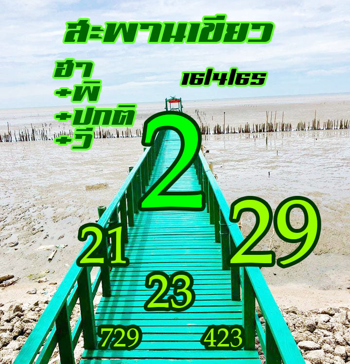 แนวทางหวยฮานอย สะพานเขียว งวดวันที่ 16 เมษายน 2565