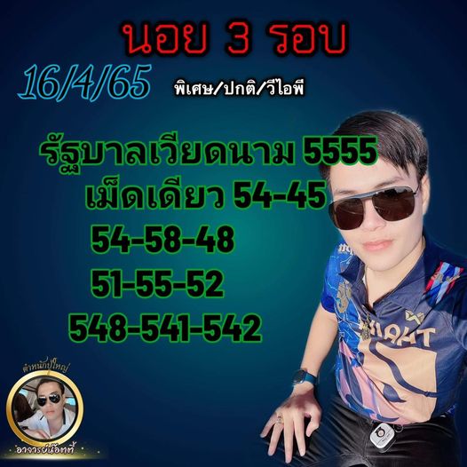 แนวทางหวยฮานอย อาจารย์น๊อต งวดวันที่ 16 เมษายน 2565