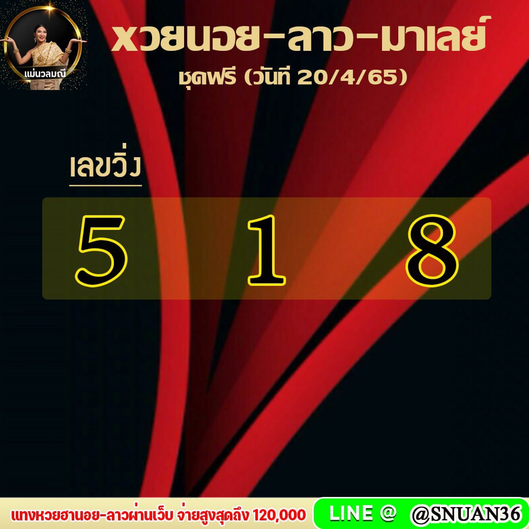 huay-malay-20-4-65