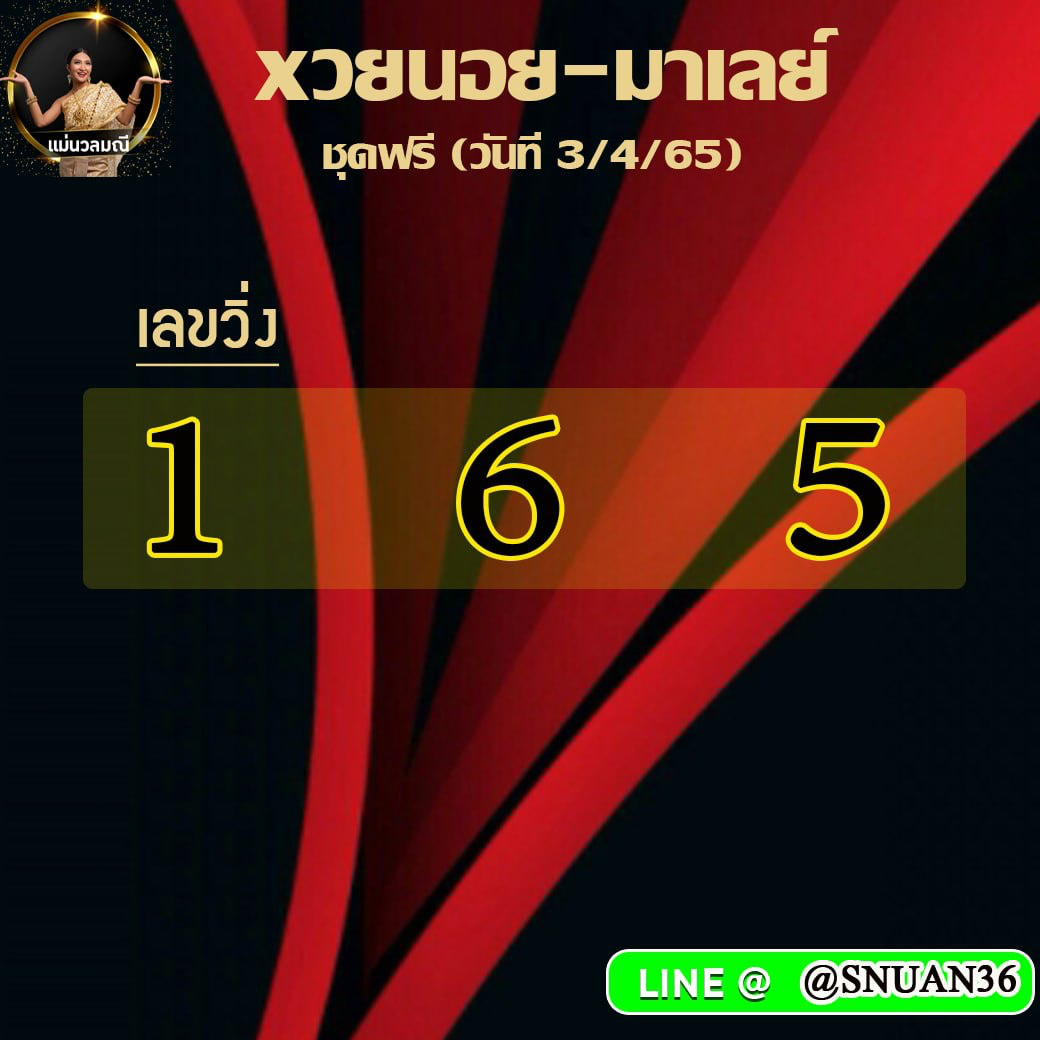 huay-malay-3-4-65