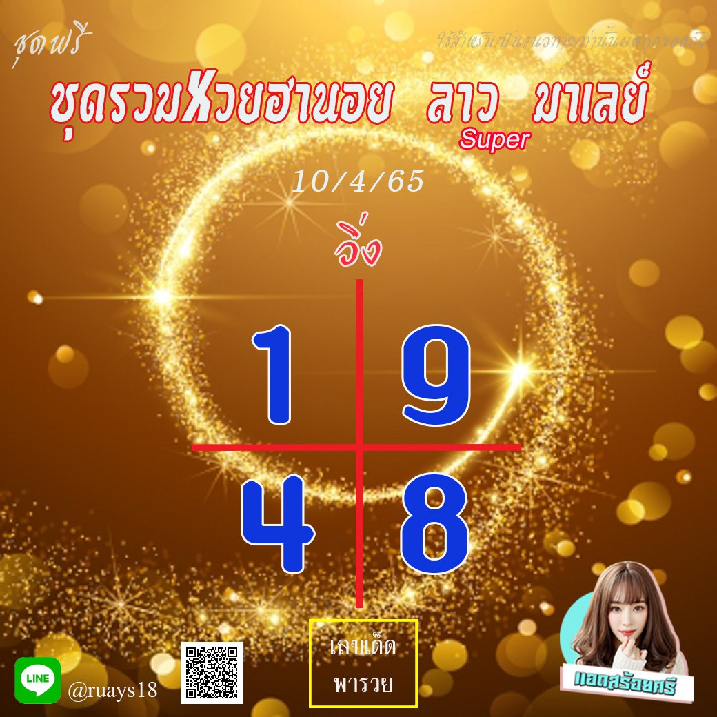 huay-malay-10-4-65