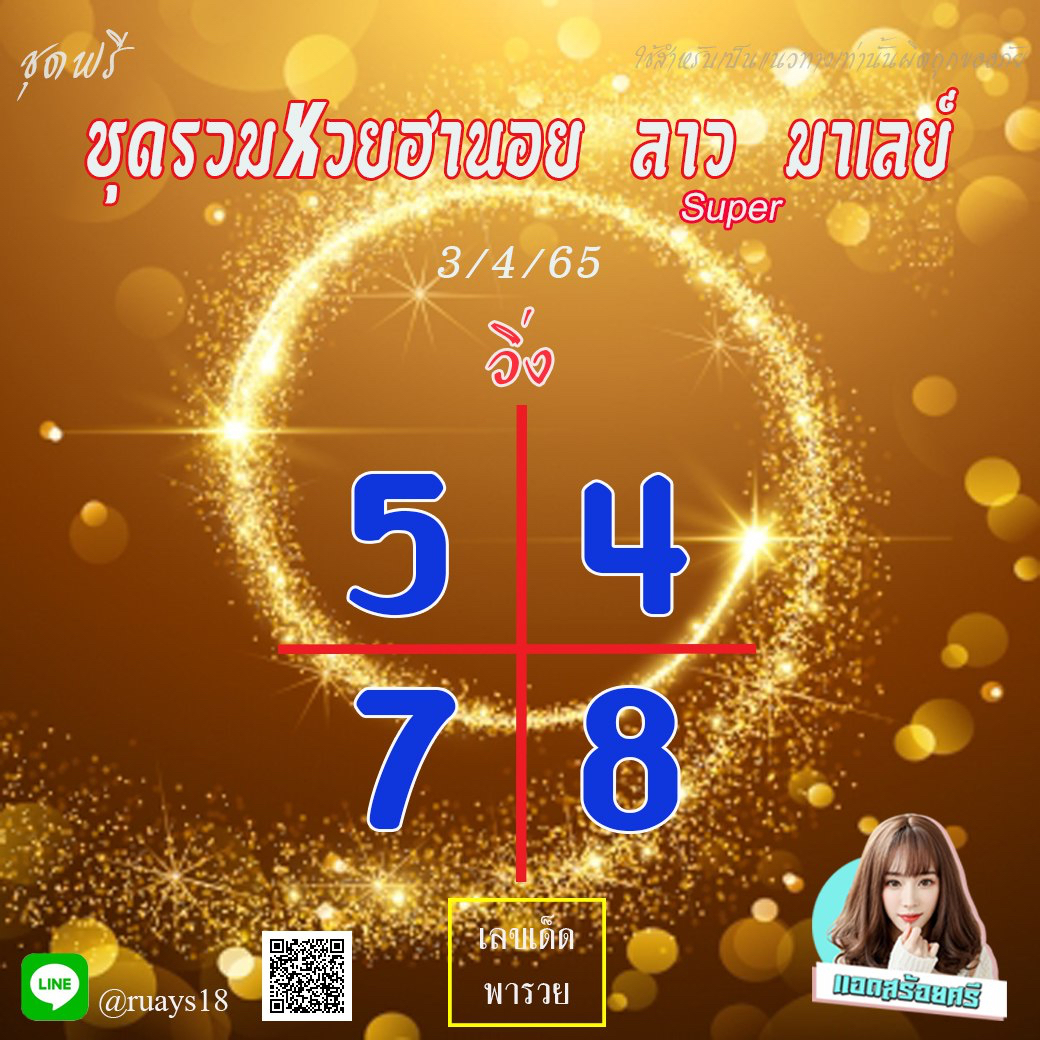 huay-malay-3-4-65