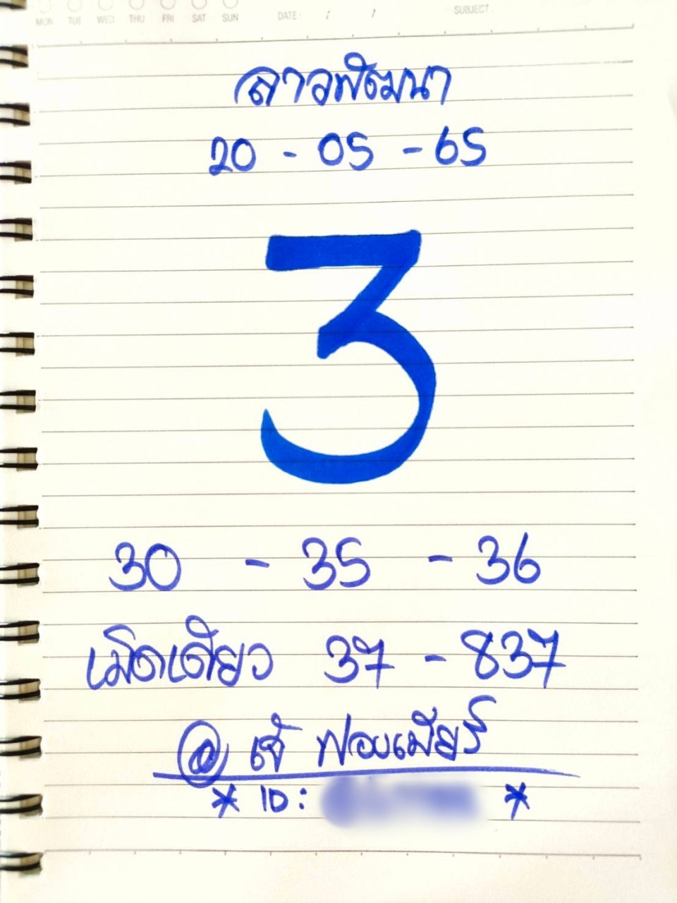 แนวทางหวยลาว และแนวทางหวยลาว SUPER  งวดประจำวันที่ 20 พฤษภาคม 2565
