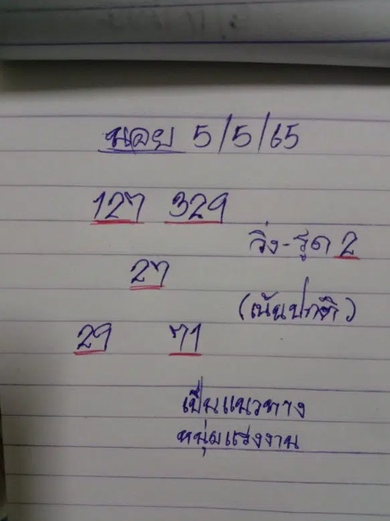 หวยฮานอย งวดวันที่ 5 พฤษภาคม 2565