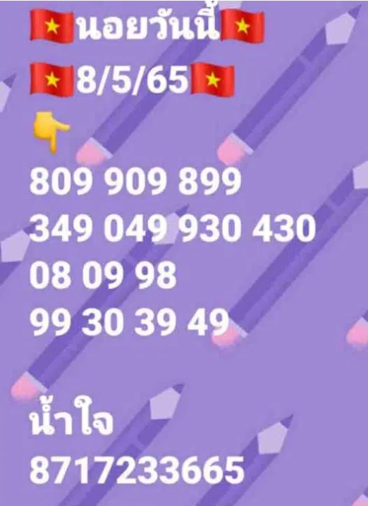 หวยฮานอย งวดวันที่ 8 พฤษภาคม 2565