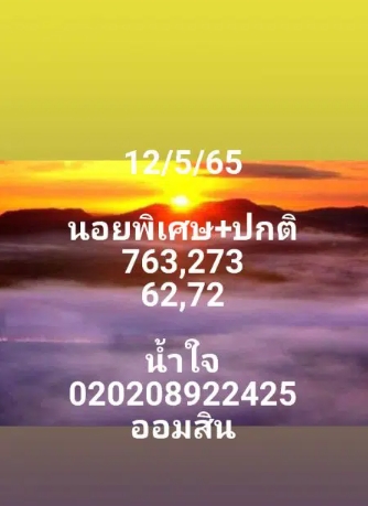 แนวทางหวยฮานอย งวดวันที่ 12 พฤษภาคม 2565
