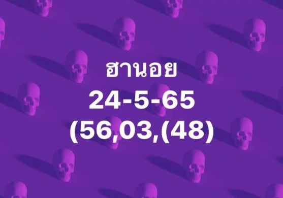 แนวทางหวยฮานอย งวดวันที่ 25 พฤษภาคม 2565