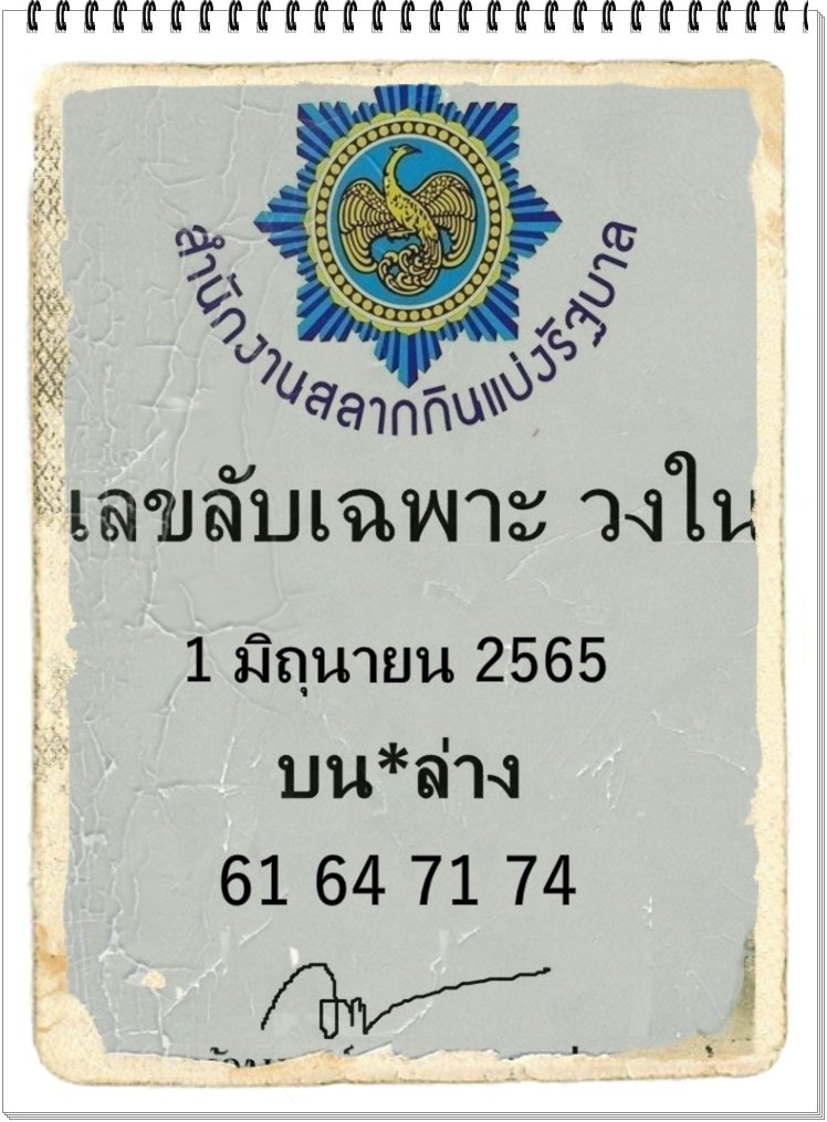 lek-lap-wongnai-1-6-65