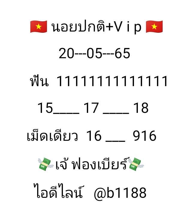 แนวทางหวยฮานอย งวดวันที่ 20 พฤษภาคม 2565