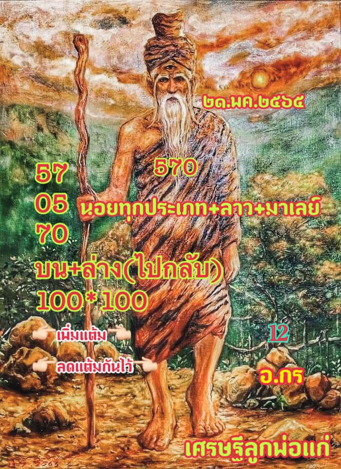 huay-malay-21-5-65