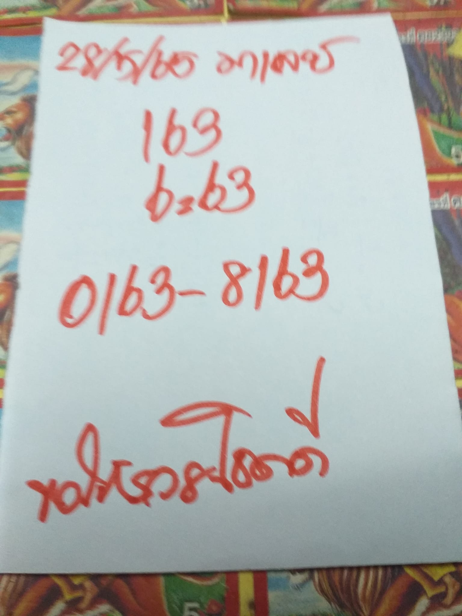 huay-malay-28-5-65