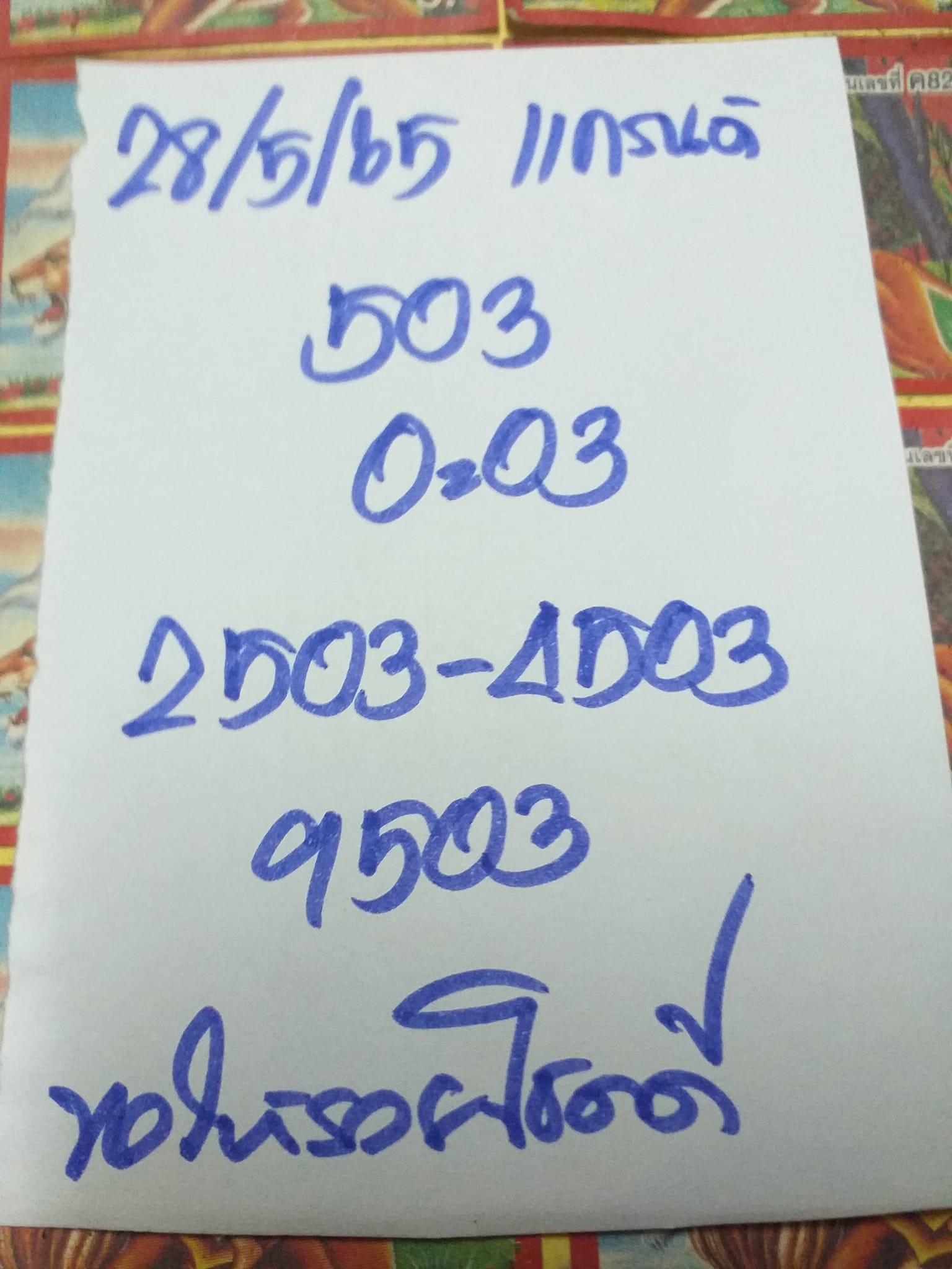 huay-malay-28-5-65
