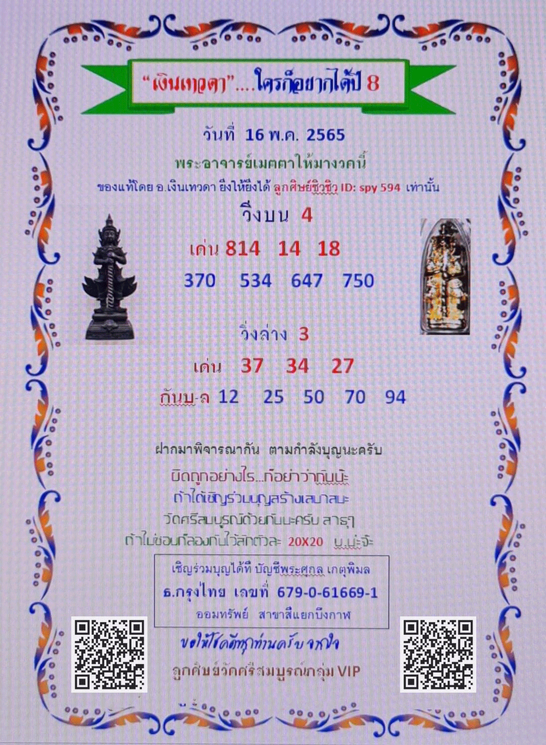 แนวทางหวยไทย งวดวันที่ 16 พฤษภาคม 2565