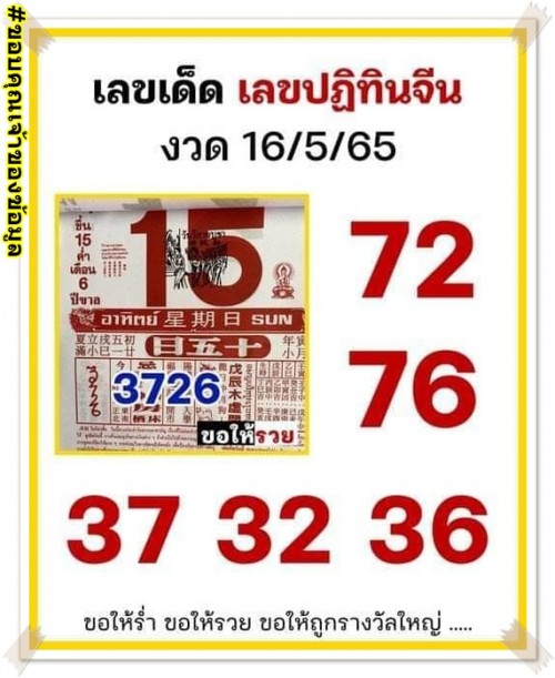 แนวทางหวยไทย งวดวันที่ 16 พฤษภาคม 2565