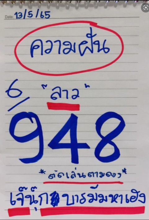 หวยลาว งวดวันที่ 13 พฤษภาคม 2565