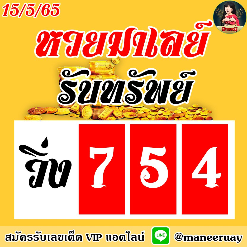 huay-malay-16-5-65