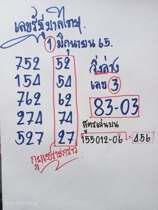 รวบรวมแนวทางหวยรัฐบาลไทยแม่นๆ  งวดวันที่ 1 มิถุนายน 2565 