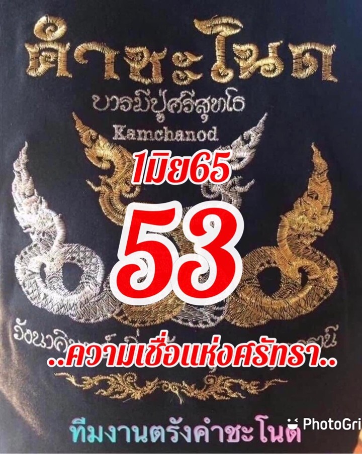รวบรวมแนวทางหวยรัฐบาลไทยแม่นๆ  งวดวันที่ 1 มิถุนายน 2565 