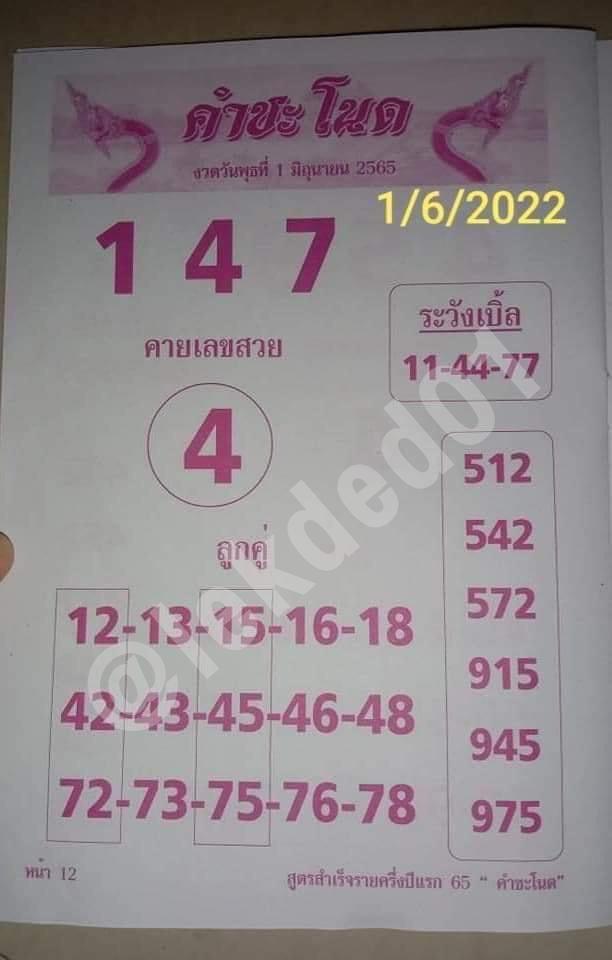 รวบรวมแนวทางหวยรัฐบาลไทยแม่นๆ  งวดวันที่ 1 มิถุนายน 2565 