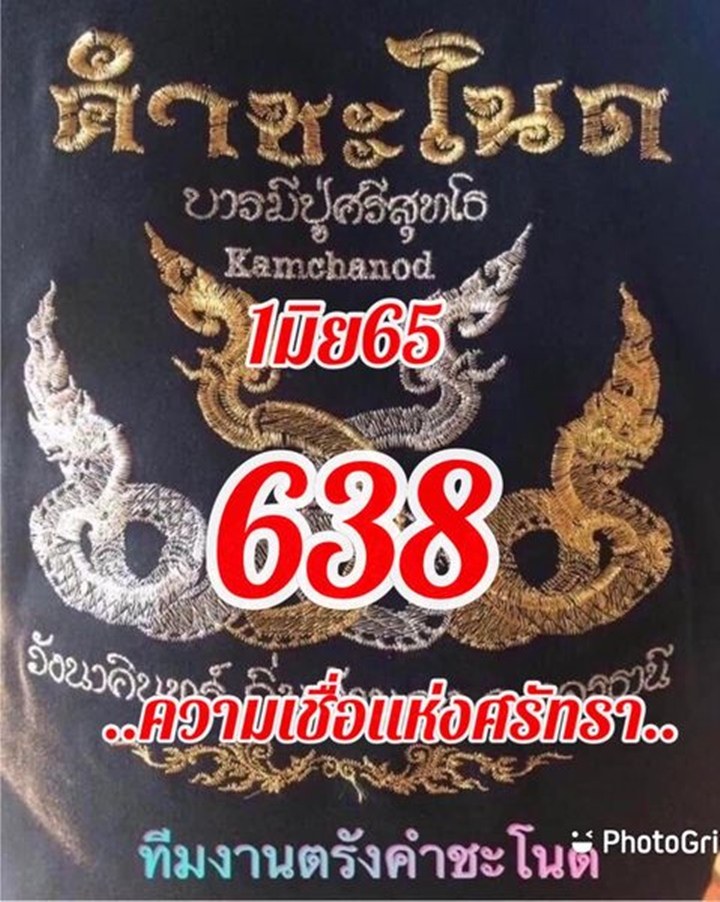 รวบรวมแนวทางหวยรัฐบาลไทยแม่นๆ  งวดวันที่ 1 มิถุนายน 2565 