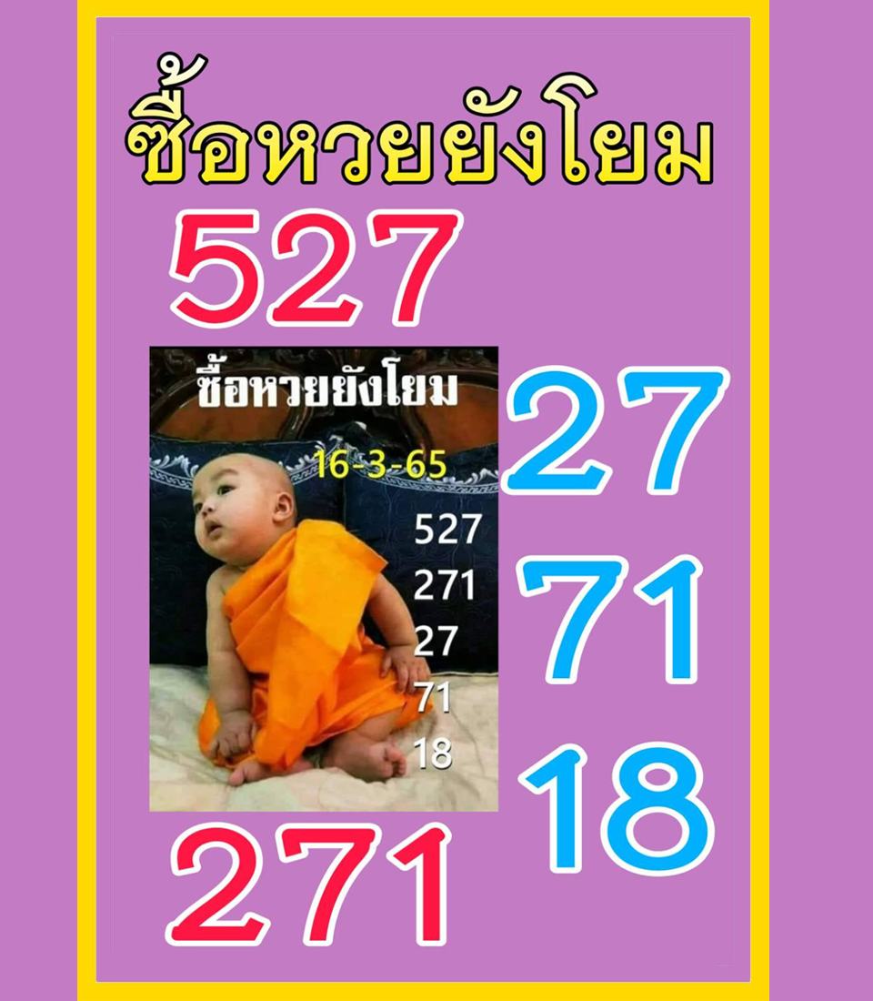 รวบรวมแนวทางหวยรัฐบาลไทยแม่นๆ  งวดวันที่ 1 มิถุนายน 2565 