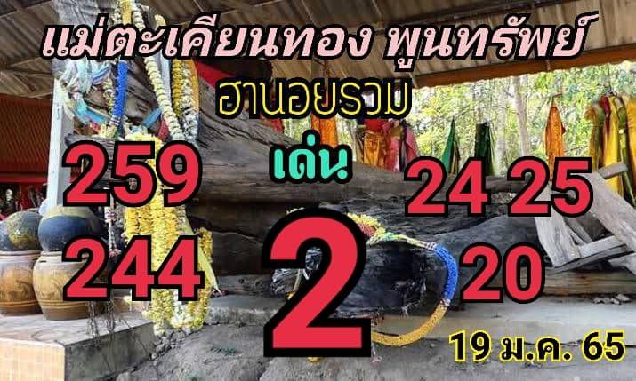 รวบรวมแนวทางหวยฮานอย งวดประจำวันที่ 19 พฤษภาคม 2565 1