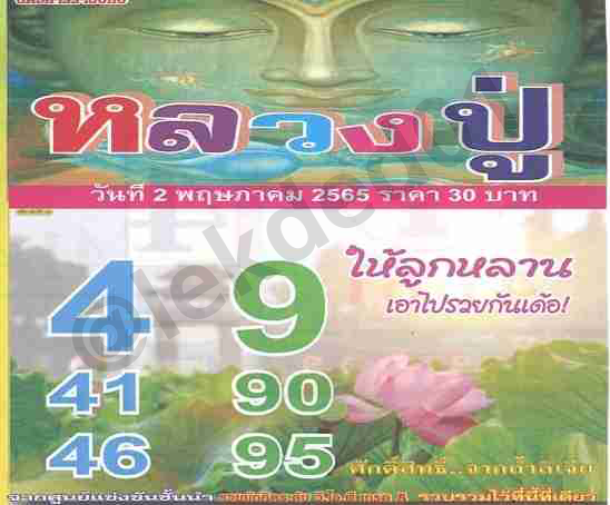 แนวทางหวยรัฐบาลไทยแม่นๆ งวดวันที่ 1 กุมภาพันธ์ 2565