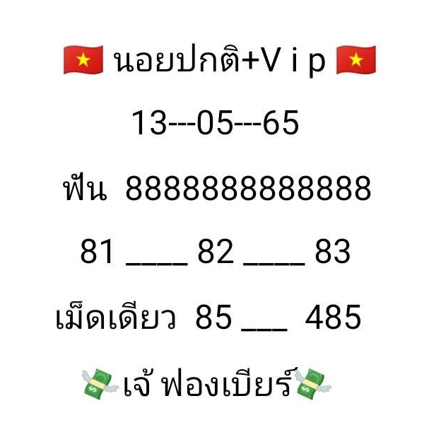 หวยฮานอย งวดวันที่ 13 พฤษภาคม 2565