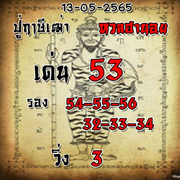 หวยฮานอย งวดวันที่ 13 พฤษภาคม 2565