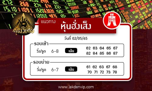 naeothang-huai-hun-hang-seng-2-5-65