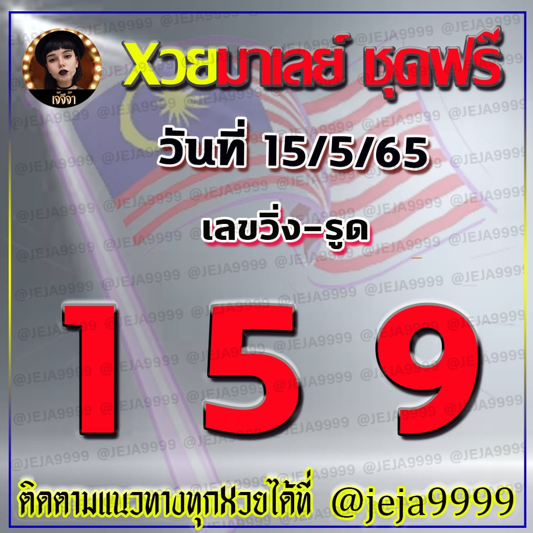 huay-malay-16-5-65