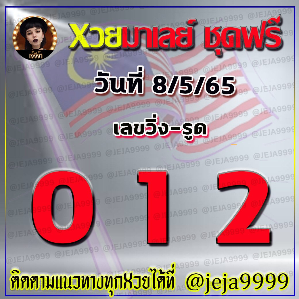 huay-malay-8-5-65